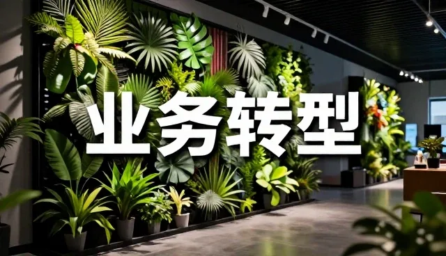 绿色植物墙系统在水电改造中的客户体验优化